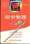初中物理怎样学 封面