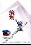 策划与管理 封面