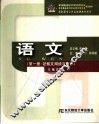 语文  第1册  记叙文阅读与写作 封面
