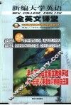 新编大学英语全英文课堂  2 封面