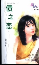 债之恋 封面