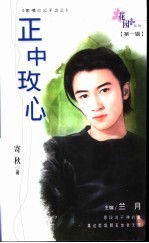 正中玫心 封面
