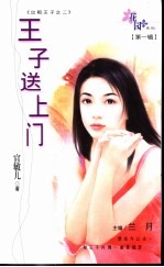 王子送上门 封面