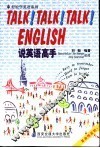说英语高手 封面