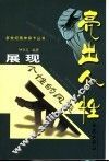 亮出个性  展现个性的风采 封面