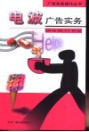 电波广告实务 封面