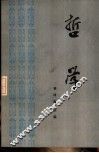 哲学 封面