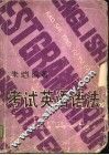 考试英语语法 封面