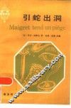 引蛇出洞 封面
