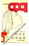 中学生父母必读 封面