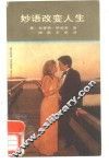 妙语改变人生 封面