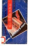 奇迹的超级速读法 封面
