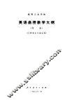 高等工业学校英语函授教学大纲  草案 封面