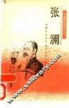 张澜 电子书封面