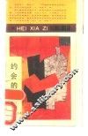 约会的奥秘 封面