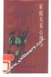 家庭关系心理学 电子书封面