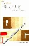 学习指南 封面