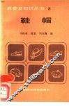 鞋帽 封面