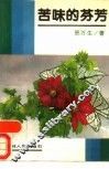 苦味的芬芳 封面