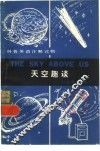 天空趣谈 封面