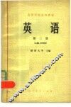 英语  土建水利类  3 封面