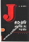 经济应用文写作 封面