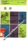 旅游 封面