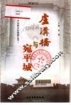 卢沟桥与宛平城 电子书封面