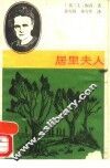 居里夫人 封面
