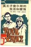 英王子查尔斯的生活和爱情 封面