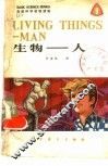 生物-人  英汉对照 封面