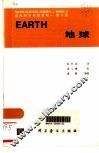 地球  英汉对照 封面