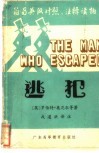 逃犯 封面