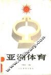 亚洲体育 封面