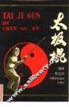 太极棍 封面