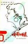 情爱的节奏 封面