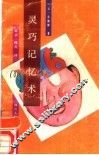 灵巧记忆术 封面