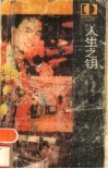 人生之钥 封面