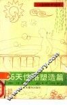 366天性格塑造篇 封面