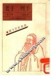 老子 封面