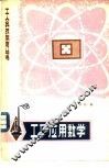 工厂应用数学 封面