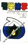 化学演示 封面