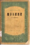 微分议程教程 封面
