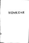 铜铅阳极泥处理 封面