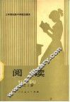 阅读  第3册 封面