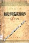向量计算及张量计算初步 封面