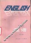 英语  第5册  供高中开始学习英语的班级用 封面