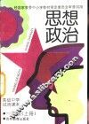 思想政治 封面