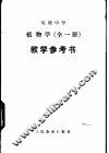植物学  试用本  教学参考书 封面
