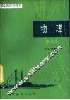物理  文史类 封面